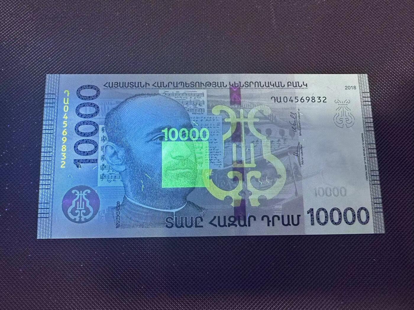 喜羊羊钱币收藏2025第8期(普品场) 亚美尼亚2018年10000unc