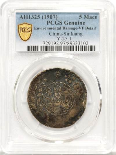 博洋堂世界钱币拍卖第134期（全场包邮） - PCGS VF 大清银币新疆喀什造湘平五钱