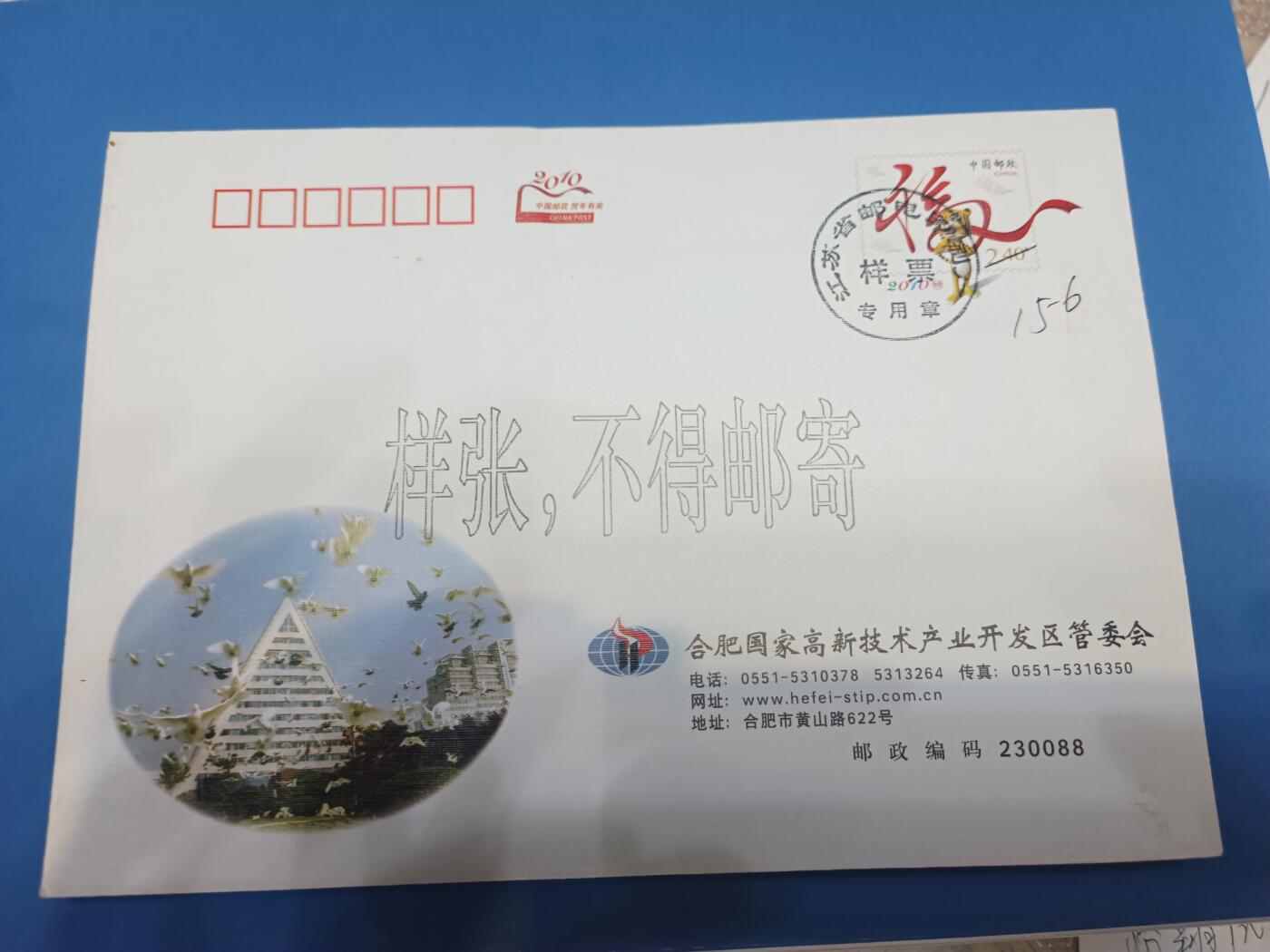 邮资封样张50枚，不重复