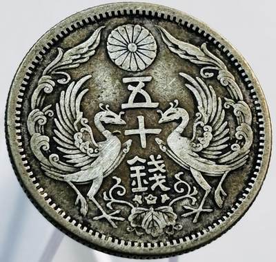 文馨钱币收藏第 265 场，老铜币场，因寄存快到期太多，本场拍品不预留，中拍不满包邮请付邮费，请勿后台私信讨价还价，接受不了邮费的不要拍 - 日本大正十三年双凤五十钱银币