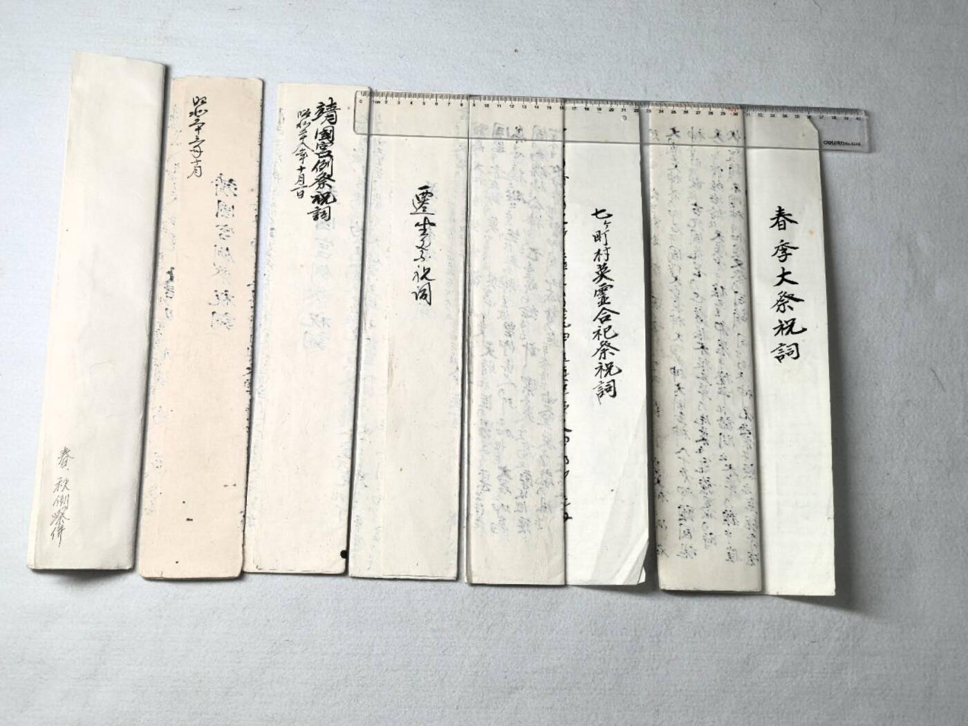 小驴勋章奖章收藏8月9日星期六晚18点拍卖（有偿代拍送拍规则在简介最后，店主微信码在最后一拍品，参拍须阅读规则后再参拍，关系到运费包装发货时效真假辨别等关键信息，送拍规则在介绍最后面） 6张日本大祭祝词和神厕祭文
