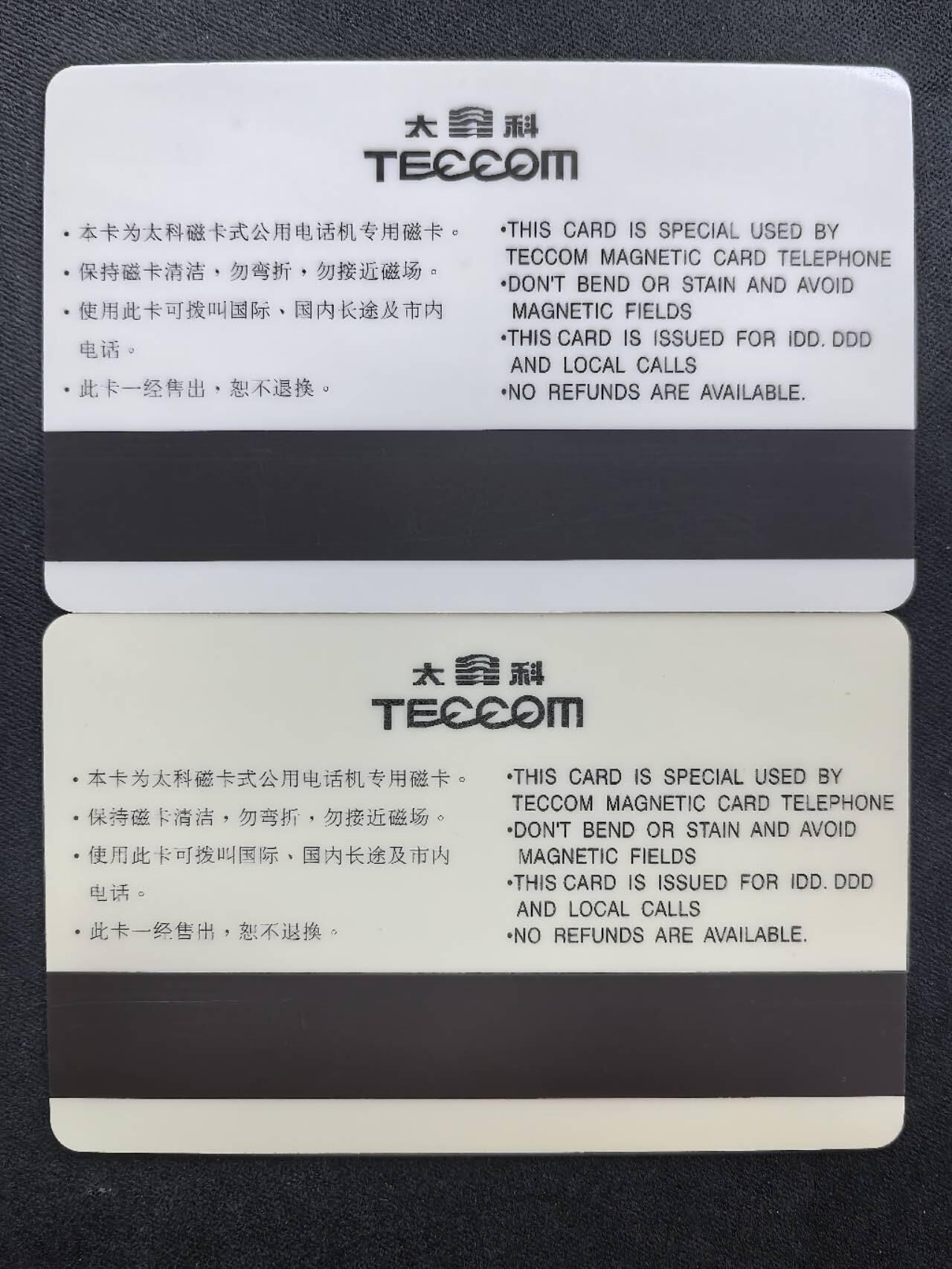 中国集卡电话磁卡专场拍卖(四十一)