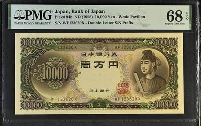 《艾美收藏》第207期-8.10周日外币百拍 - 日本1958年10000日元最高值PMG68E亚军分无47 圣德太子 Pick#94b 冠军69分仅2张