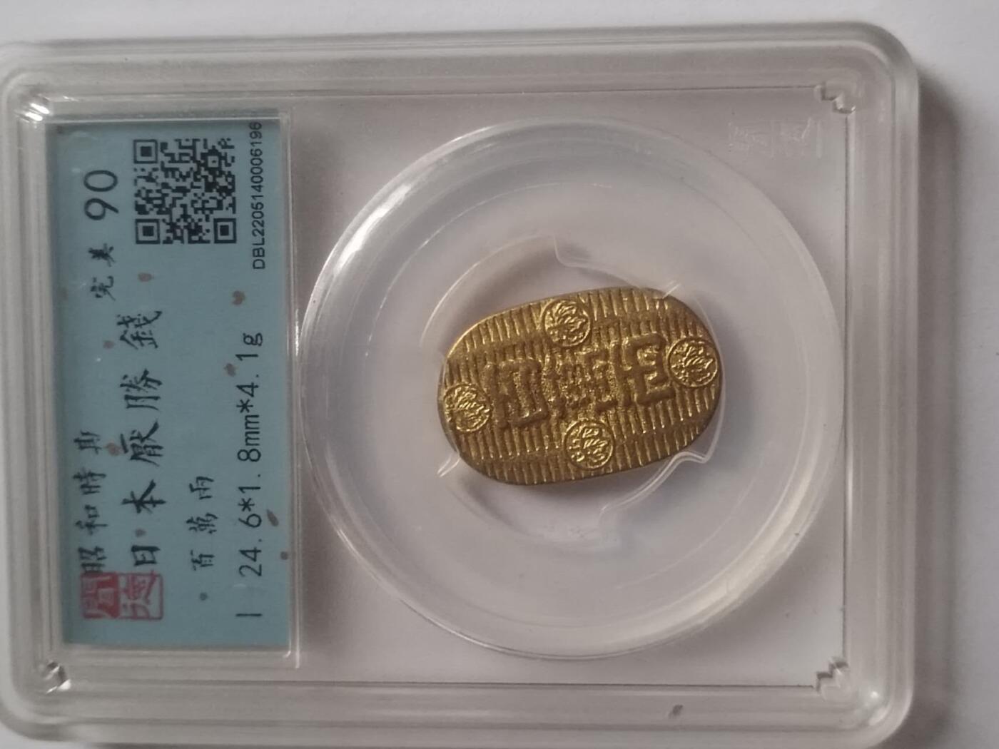 硬币 评级币 纪念币专场
