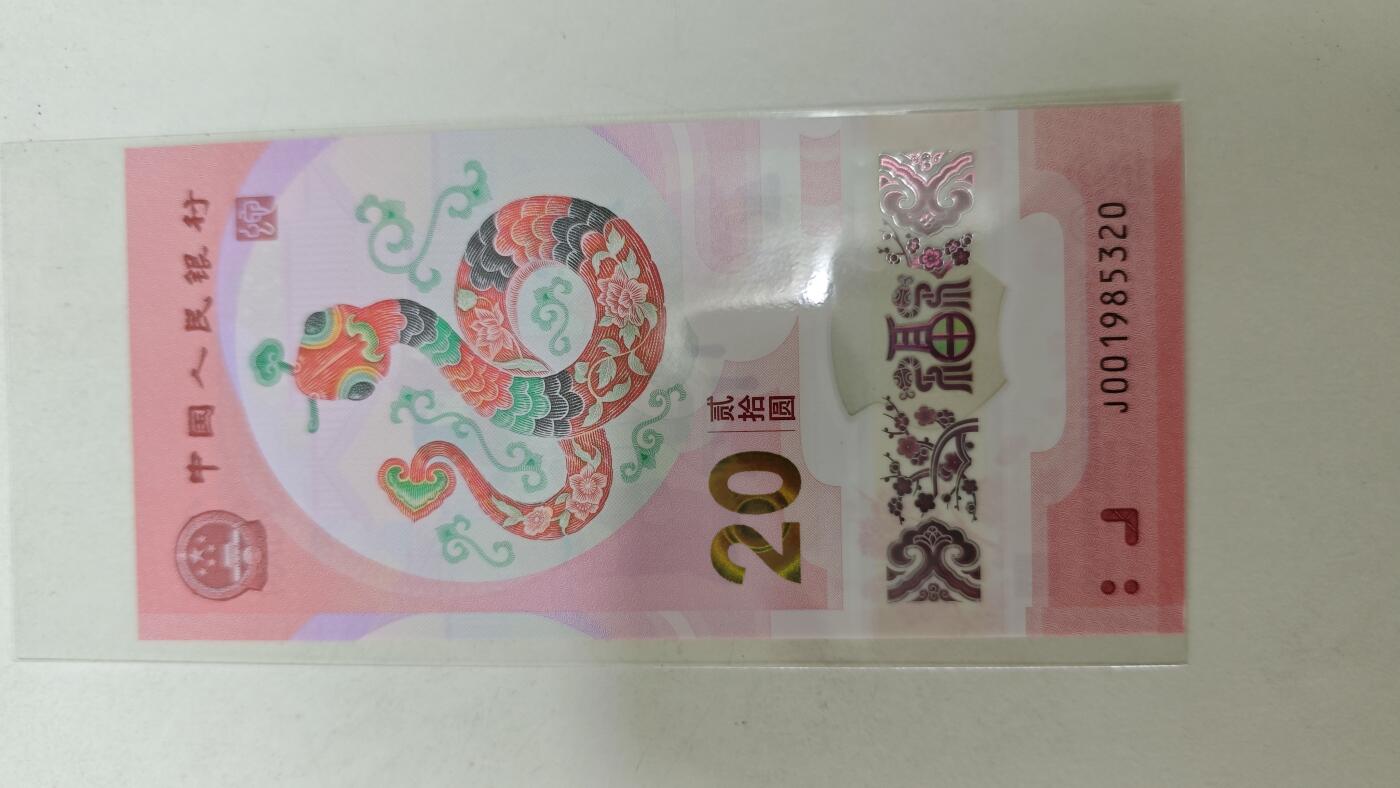 靓号专场 蛇钞生日号