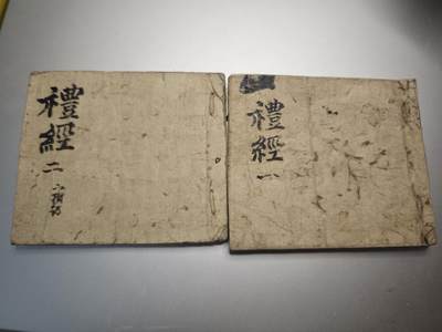 丝路的贵霜小店•暑期末期「第8期」 - 朝鲜王朝《礼经》手抄本一二两册全