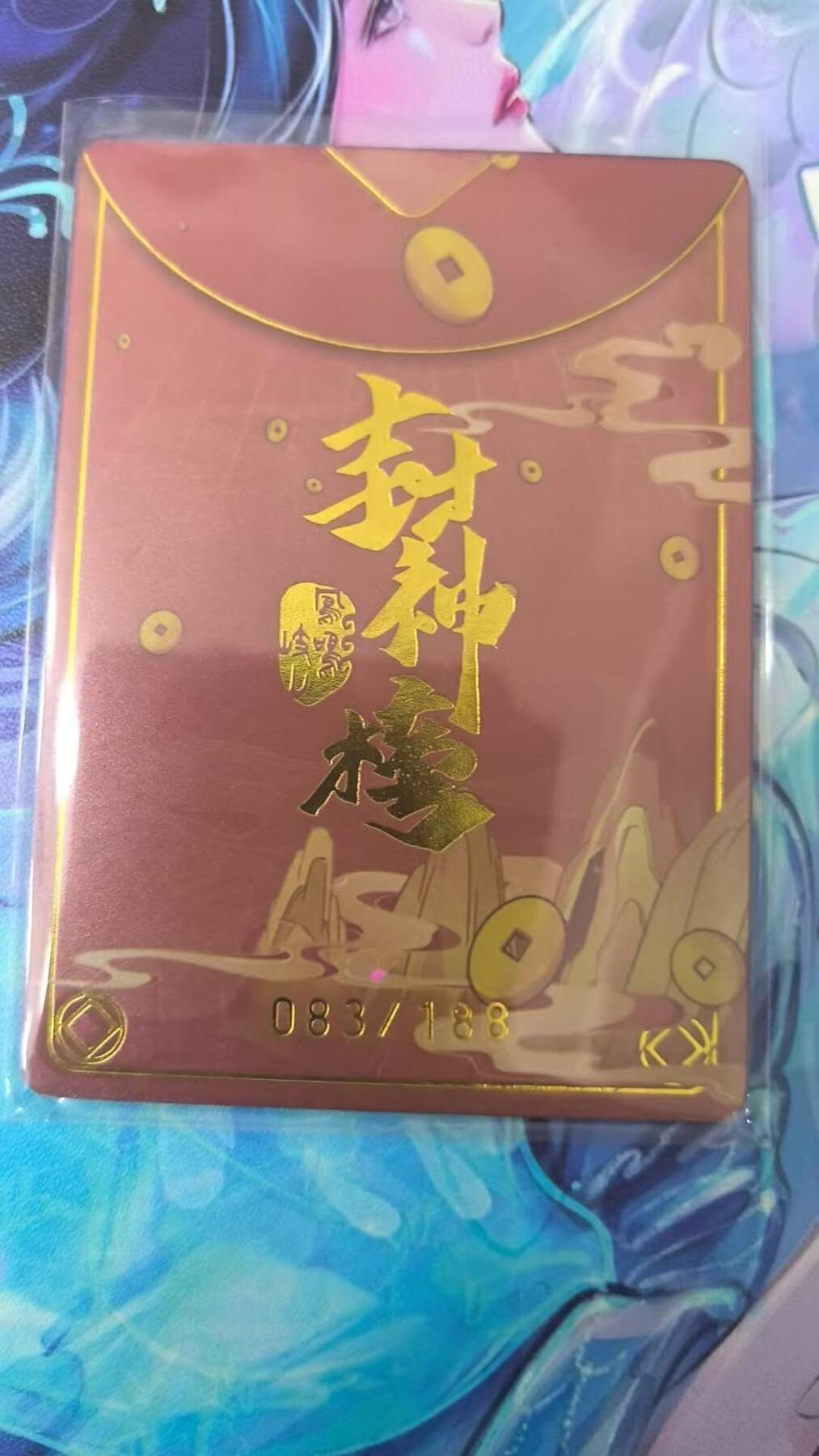 龙虎卡牌第四十九场 （无佣金，满120包邮，欢迎送拍，摩点开车） 【编号83】趣卡社封神榜 188编伯邑考