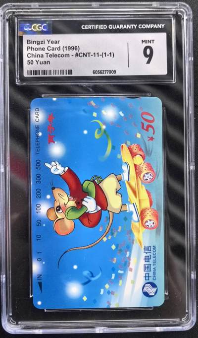 中国集卡电话磁卡专场拍卖(四十一) - 国卡鼠年生肖CGC9