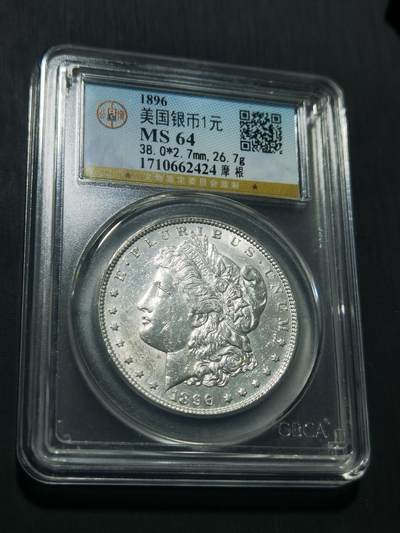 天下钱庄专场欢迎参拍 - 公博评级MS64 1896美国摩根一美元银币