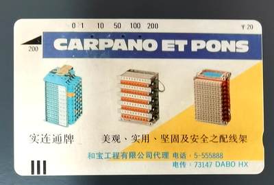 《鸿通俱乐部》拍卖第49期 8月6日21：00延时节拍 - 广州银背旧卡《实连通配线架20元面值1枚》末评级 （正面划痕 白点 卡背脏斑）