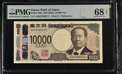 《艾美收藏》第207期-8.10周日外币百拍 - 日本2024年新版10000日元最高值PMG68E高分无47 企业家涩泽荣一 Pick#109a