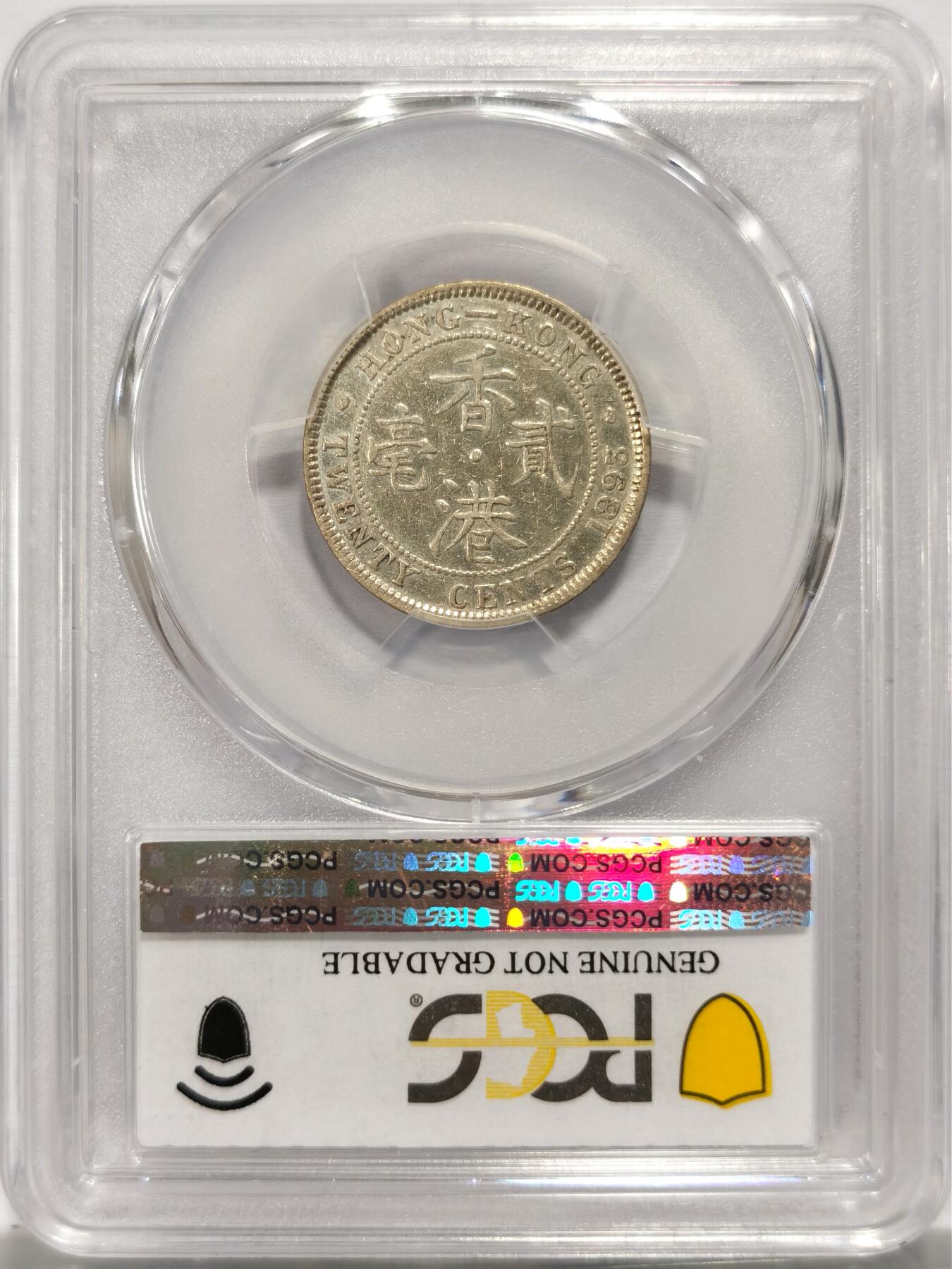 博洋堂世界钱币拍卖第134期（全场包邮） PCGS XF92 1893年香港贰毫 少见年份 一组两枚