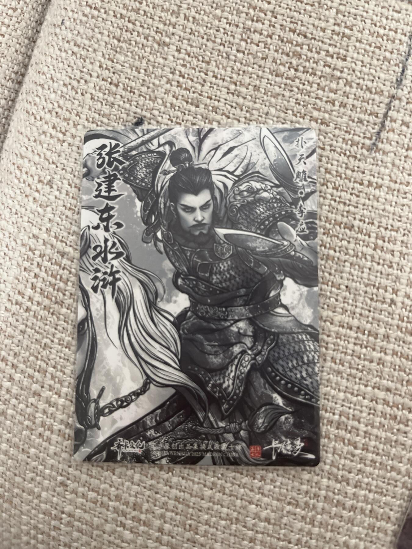 燎原豪杰传2、卡德曼，墨婉文化，范特卡 【折光裸卡】张建东 水浒2弹 （31张）不带人物小传 卡德曼卡背