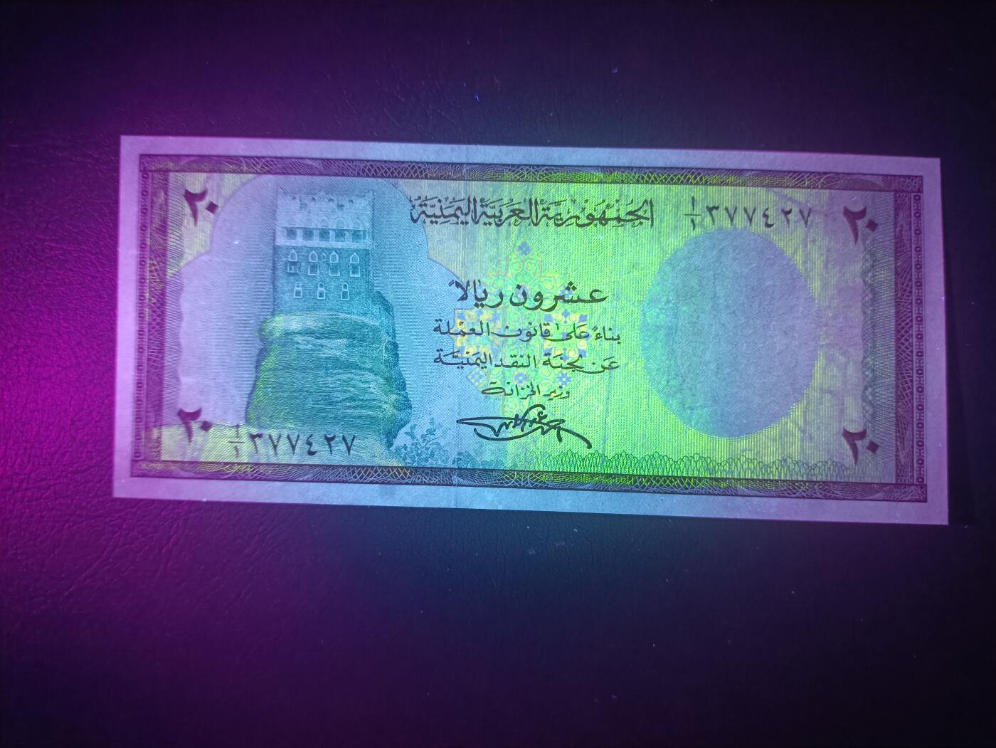 2025八月第二期（总187期） 也门1971版20里亚尔AUNC正面微褪色，古代碉楼和萨那俯瞰图，少见的次高面值