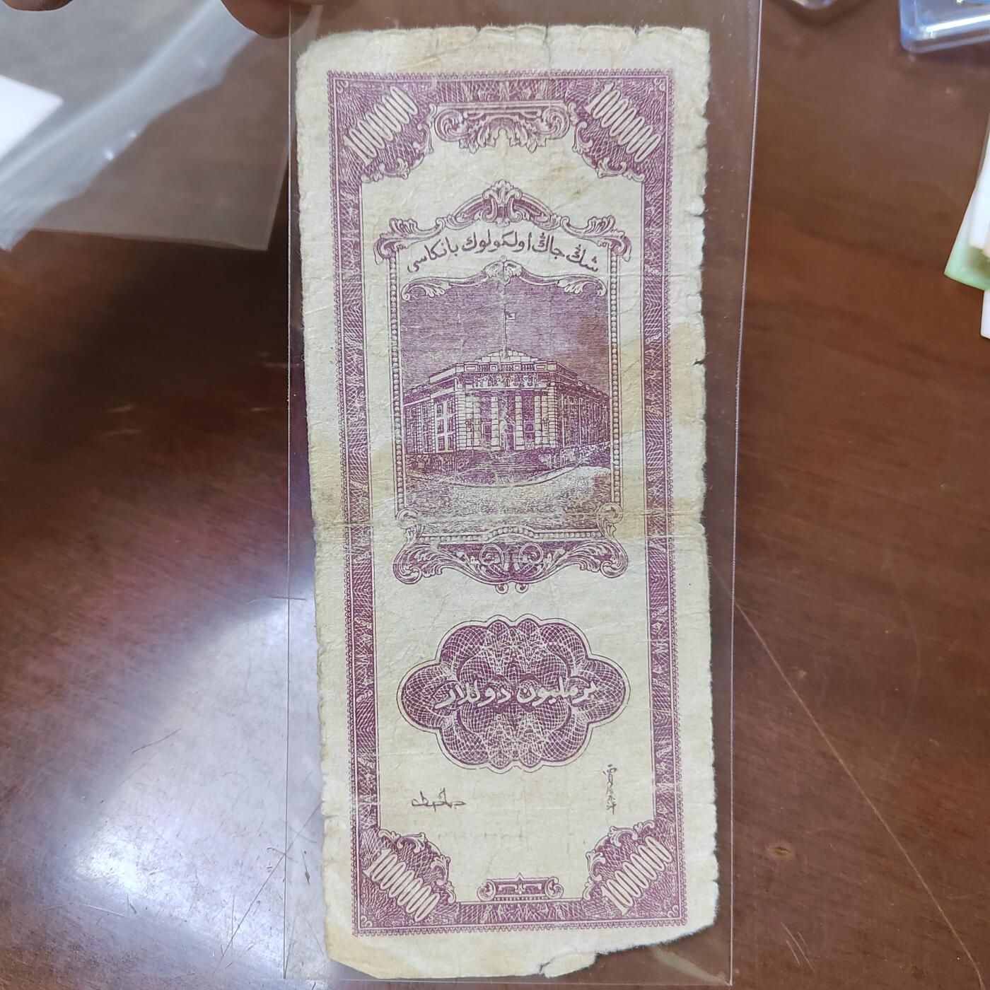 PCAI钱币7-471  纸币小专场 新疆一百万