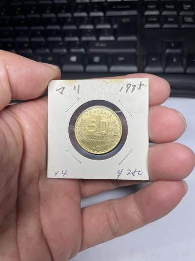 2025年集古藏今外币拍卖第七期-第9场—（总第259拍），可以寄存60天，满160元包邮。 - 1975年马里FＡＯ50法郎纪念币