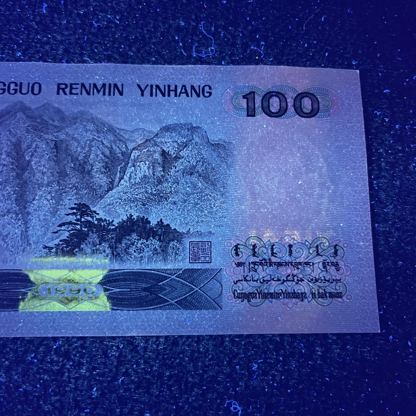 90100强荧光·金光中国梦·荧光背绿号码随机发货品相如图