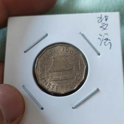 泡泡币外币第六十五场可代拍15038385335微信 斐济三便士