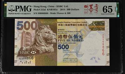 《艾美收藏》第207期-8.10周日外币百拍 - 香港汇丰银行2014年500元PMG65E 带E全新原票 数二倒置号68组合866866重复号背后特别标注，Pick#215d