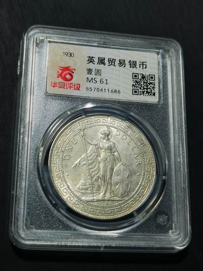 天下钱庄专场欢迎参拍 - 华夏评级MS61站洋一元银币