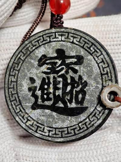 精品画面石中强磁墨玉招财进宝挂牌(21028)尺寸41*10mm重量37.4g - 精品画面石中强磁墨玉招财进宝挂牌(21028)尺寸41*10mm重量37.4g