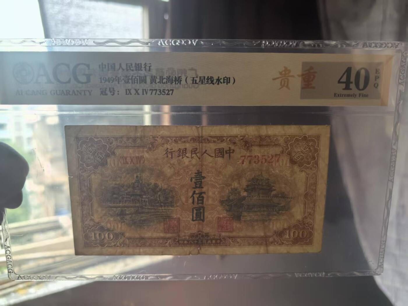 一版黄北海爱藏金标40E无4，大开门原票，自然边角，纯原包浆，售价2550包顺丰