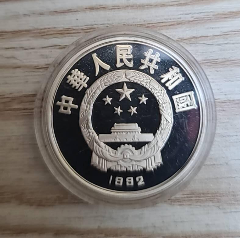 【币将精彩】世界钱币拍卖（2025-8-20） 少见中国1992年世界文化名人诺贝尔银币unc老精稀正常氧化