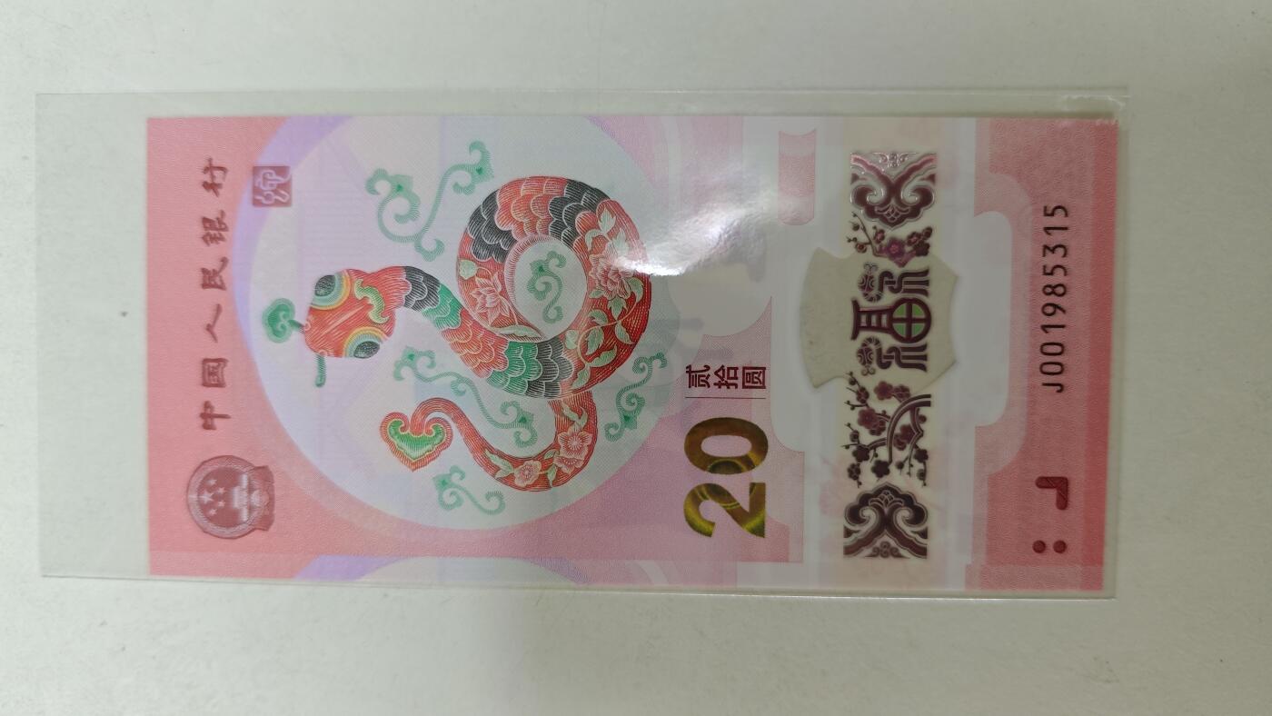 靓号专场 蛇钞生日号
