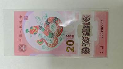 靓号专场 - 蛇钞生日号
