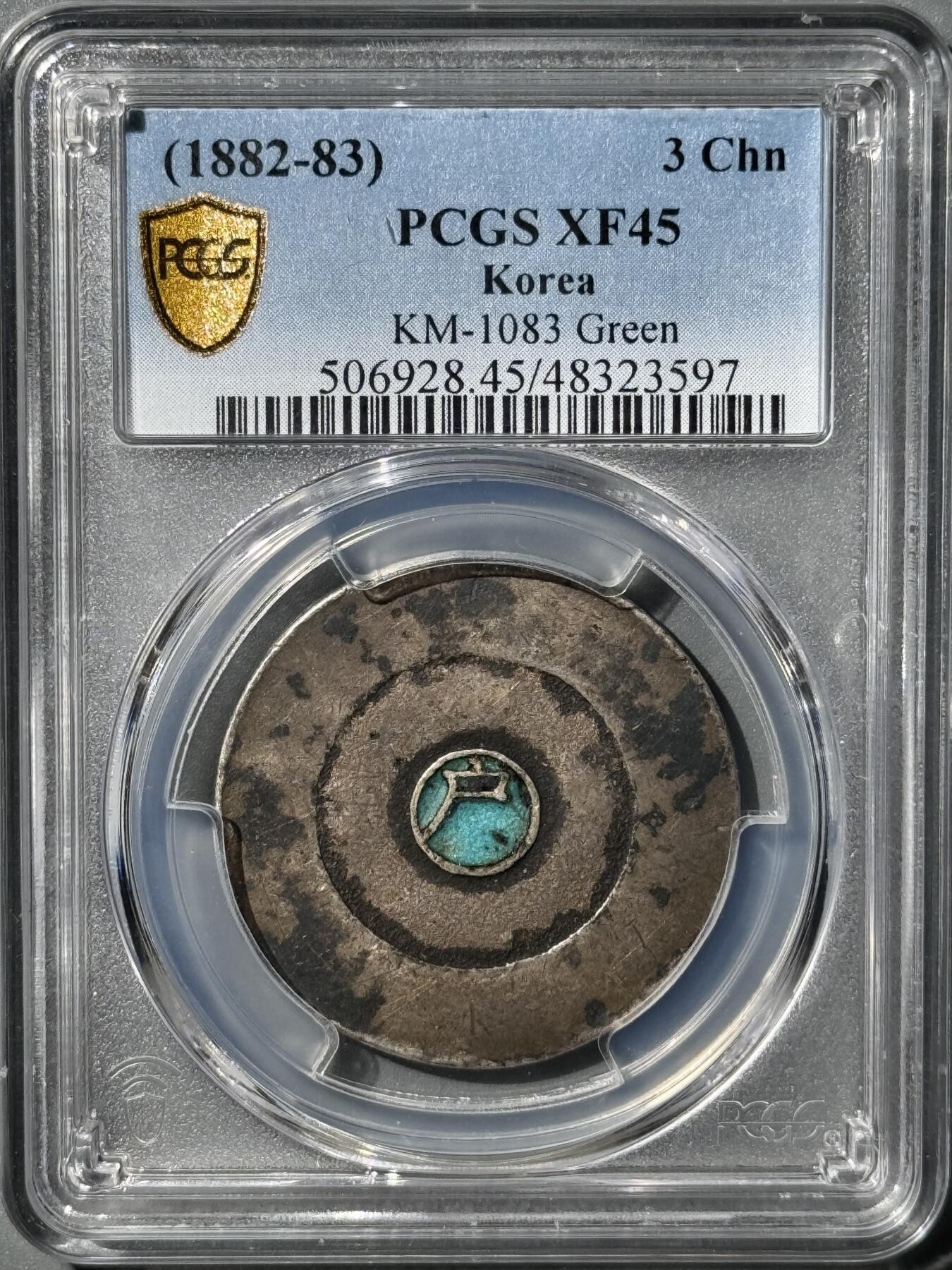 朝鲜1882年大东绿珐琅三钱银币  PCGS-XF45 