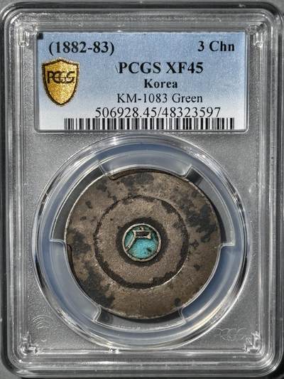 朝鲜1882年大东绿珐琅三钱银币  PCGS-XF45  - 朝鲜1882年大东绿珐琅三钱银币  PCGS-XF45 