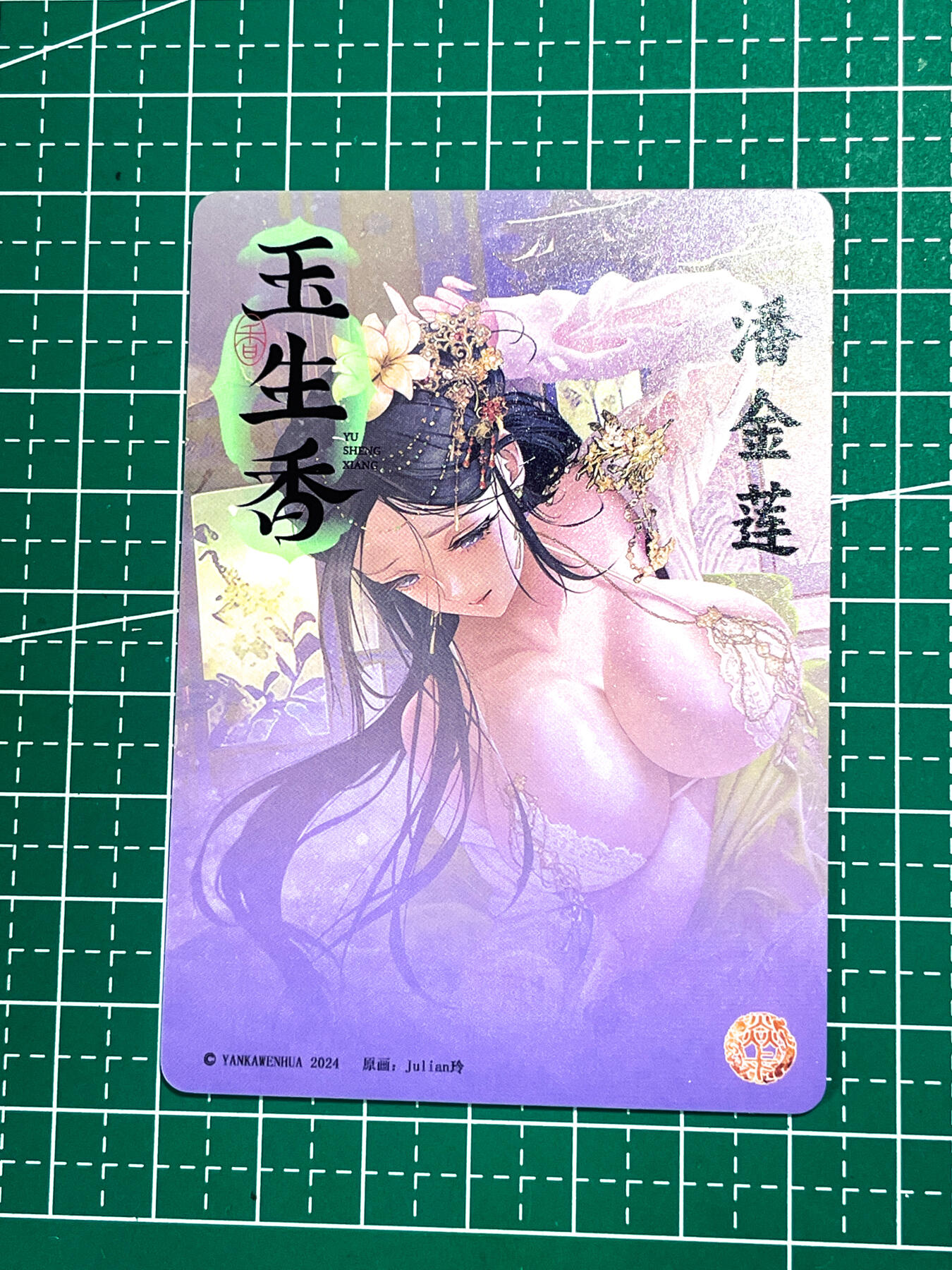 显眼宝26期 都有拍摄近景图可以细看 燎原卡牌 焱卡文化 玲姐 玉生香 潘金莲 红一张 粗闪工艺   63*88