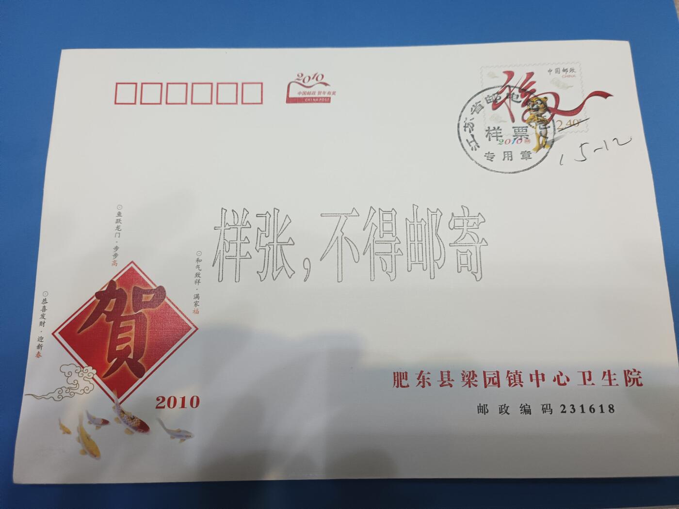 邮资封样张50枚，不重复