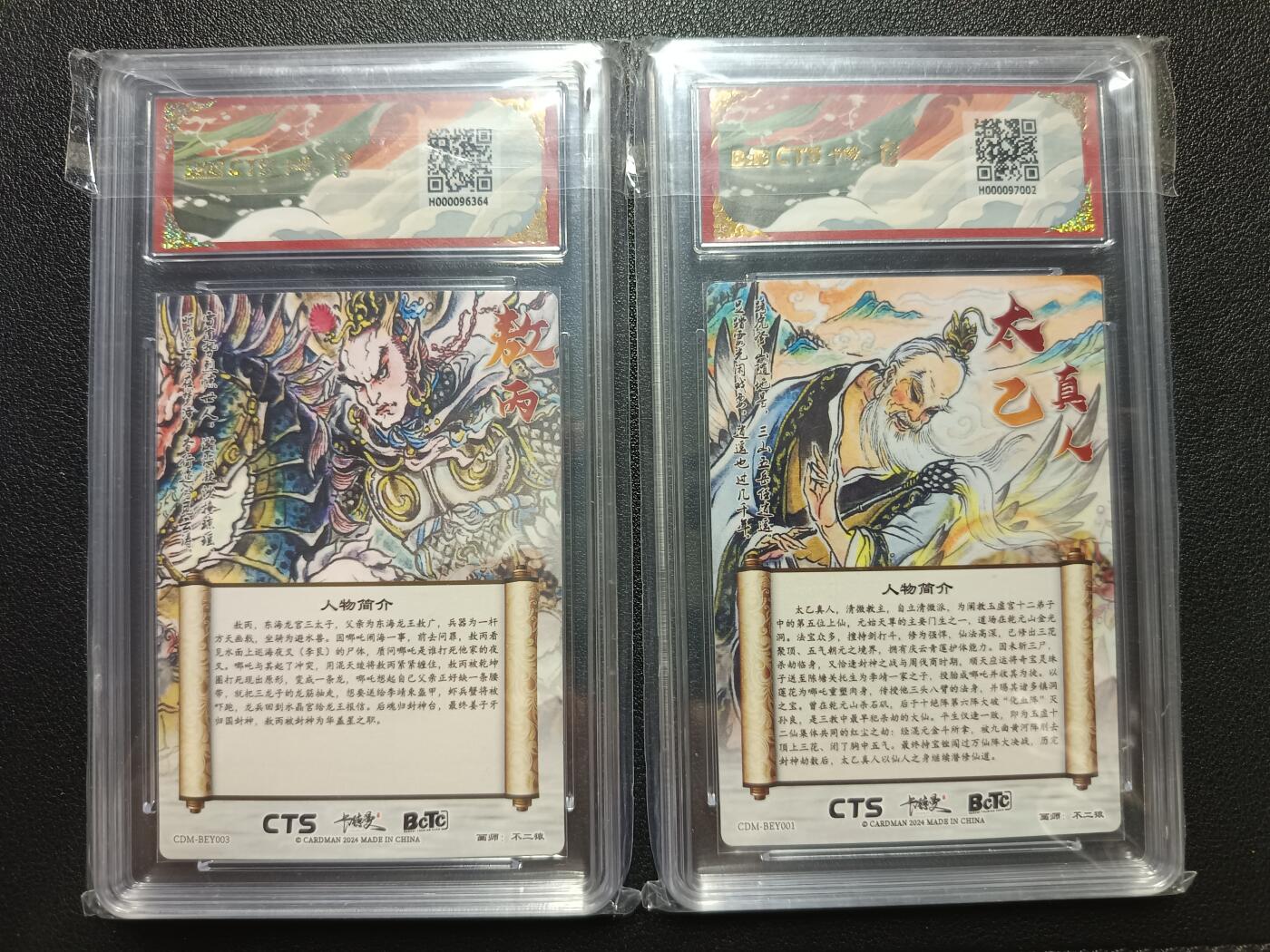天玑星卡拍第111期《8.7周四截拍》持续收拍收评中 满赠卡需备注 卡德曼 封神·哪吒闹海 不二猿 敖丙 太乙真人 折光粗闪 两张 保粹9.5