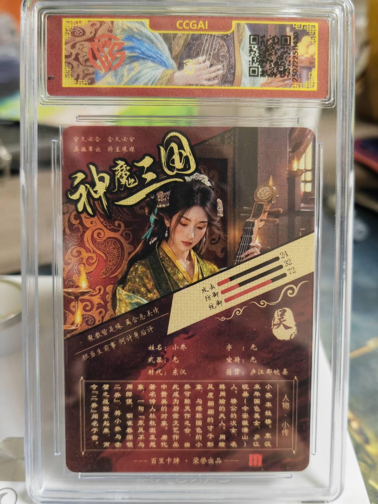 阳大大卡牌拍卖第65期（持续收拍品，周五晚上九点截拍，进群福利早知道） 百里卡牌 VIP会员卡 苍之飞鸿 神魔三国 小乔（异画）