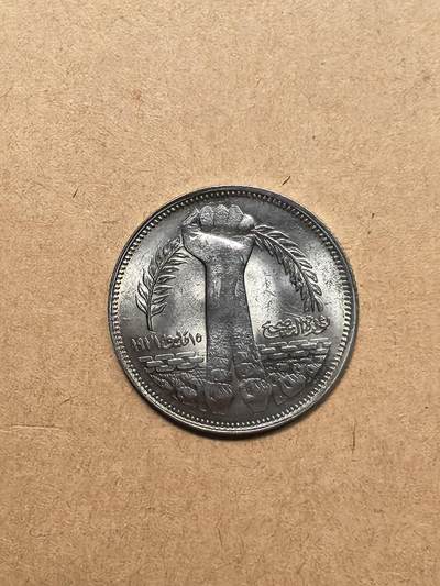 埃及1980萨达特矫正革命纪念银币5皮阿斯特 - 埃及1980萨达特矫正革命纪念银币5皮阿斯特