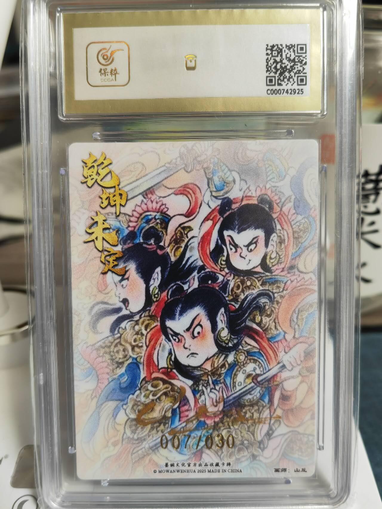 阳大大卡牌拍卖第65期（持续收拍品，周五晚上九点截拍，进群福利早知道）