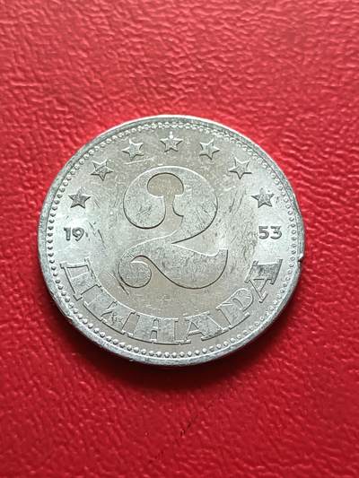 【云涧收藏】第五十一场 - 南斯拉夫1953年2第纳尔