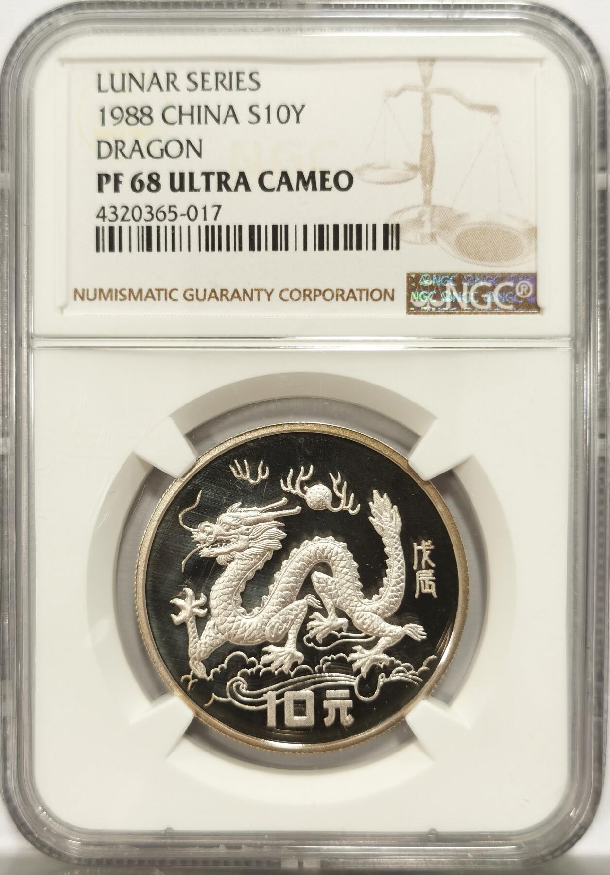 博洋堂世界钱币拍卖第134期（全场包邮） NGC PF68UC 中国1988年生肖龙10元银币