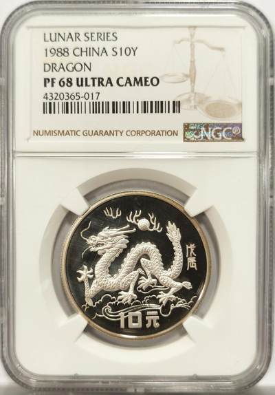 博洋堂世界钱币拍卖第134期（全场包邮） - NGC PF68UC 中国1988年生肖龙10元银币