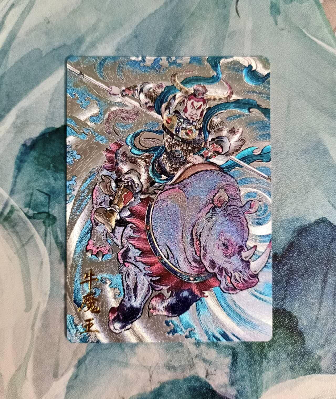 龙虎卡牌第四十九场 （无佣金，满120包邮，欢迎送拍，摩点开车） 粗闪 卡德曼西游记 贾志鹏 牛魔王