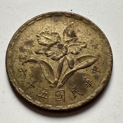 🌹外币初藏🌹🐯2025年第85场  每周二四六晚8️⃣点 接代拍 - 民国56年五角