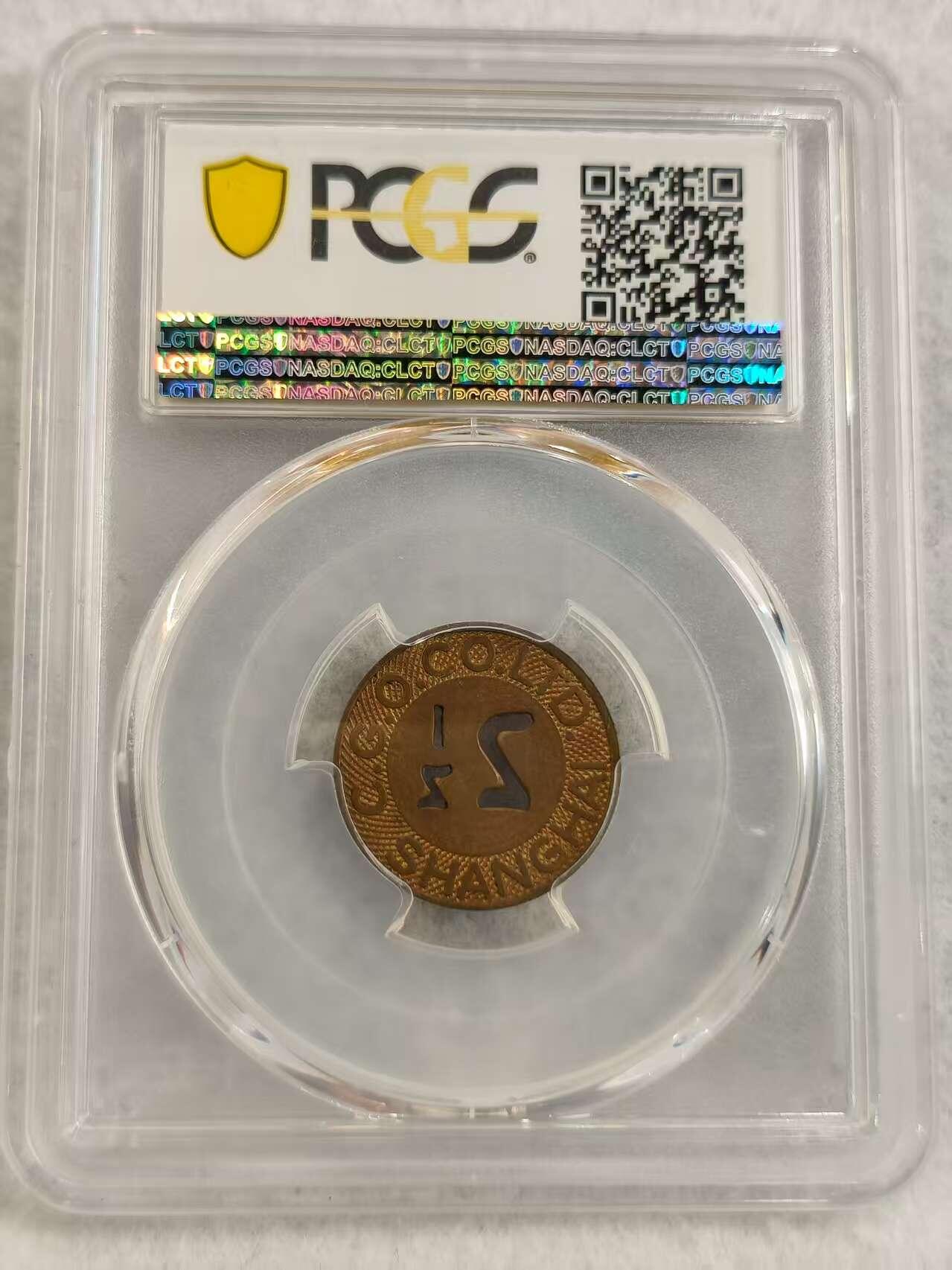G&W世界散币，银币处理专场（第27场） PCGS-AU58（1926）  上海汽车代用币 2-1/2分