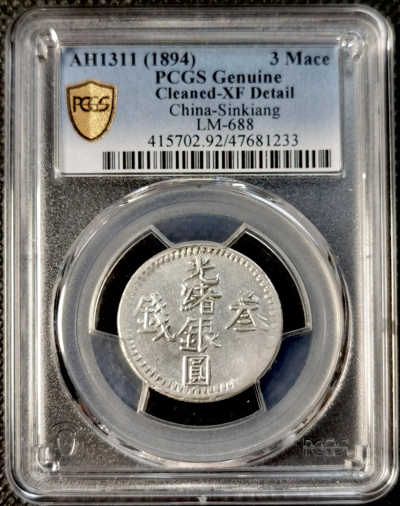 甄臻铺-世界币章拍卖（第28期），送拍享返佣金等优惠多多 PCGS- XFD 光绪银元叁钱银币