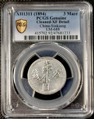 甄臻铺-世界币章拍卖（第28期），送拍享返佣金等优惠多多 - PCGS- XFD 光绪银元叁钱银币