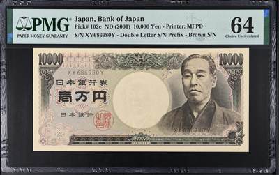 《艾美收藏》第207期-8.10周日外币百拍 - 日本10000日元 PMG64 2001年 双雉版 无47