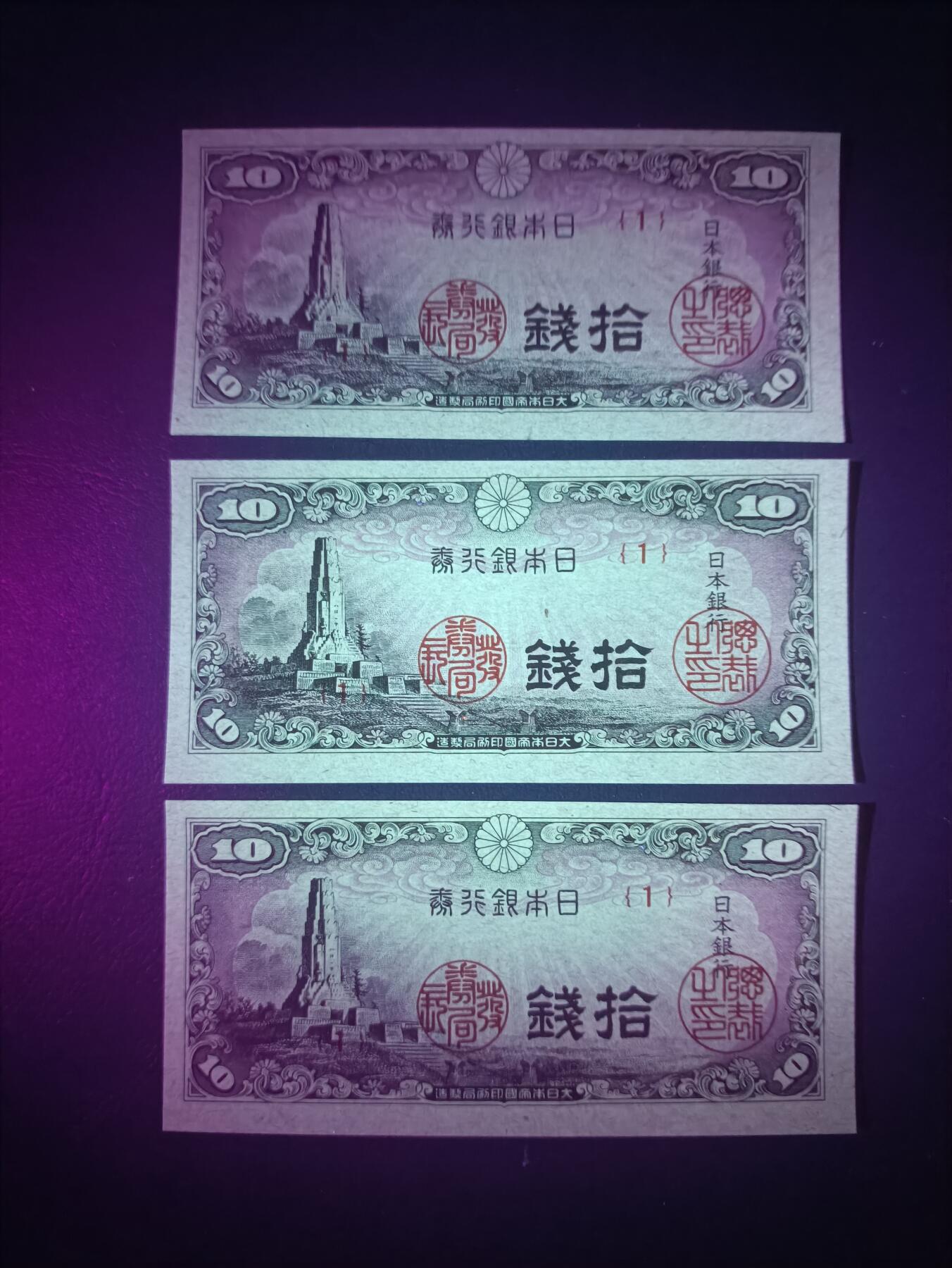 2025八月第二期（总187期） 日本1944版拾钱UNC批量三张首号段1号，八纮一宇塔