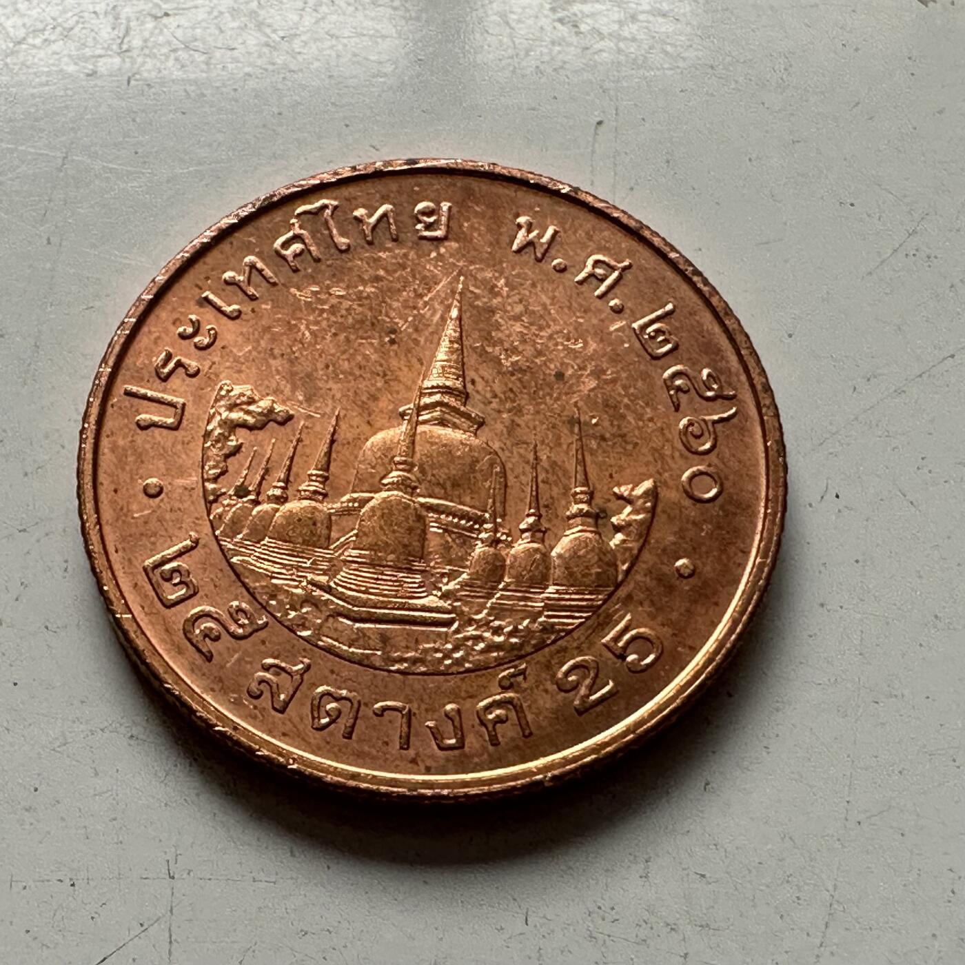 🌹外币初藏🌹🐯2025年第85场  每周二四六晚8️⃣点 接代拍 泰国老年25萨当