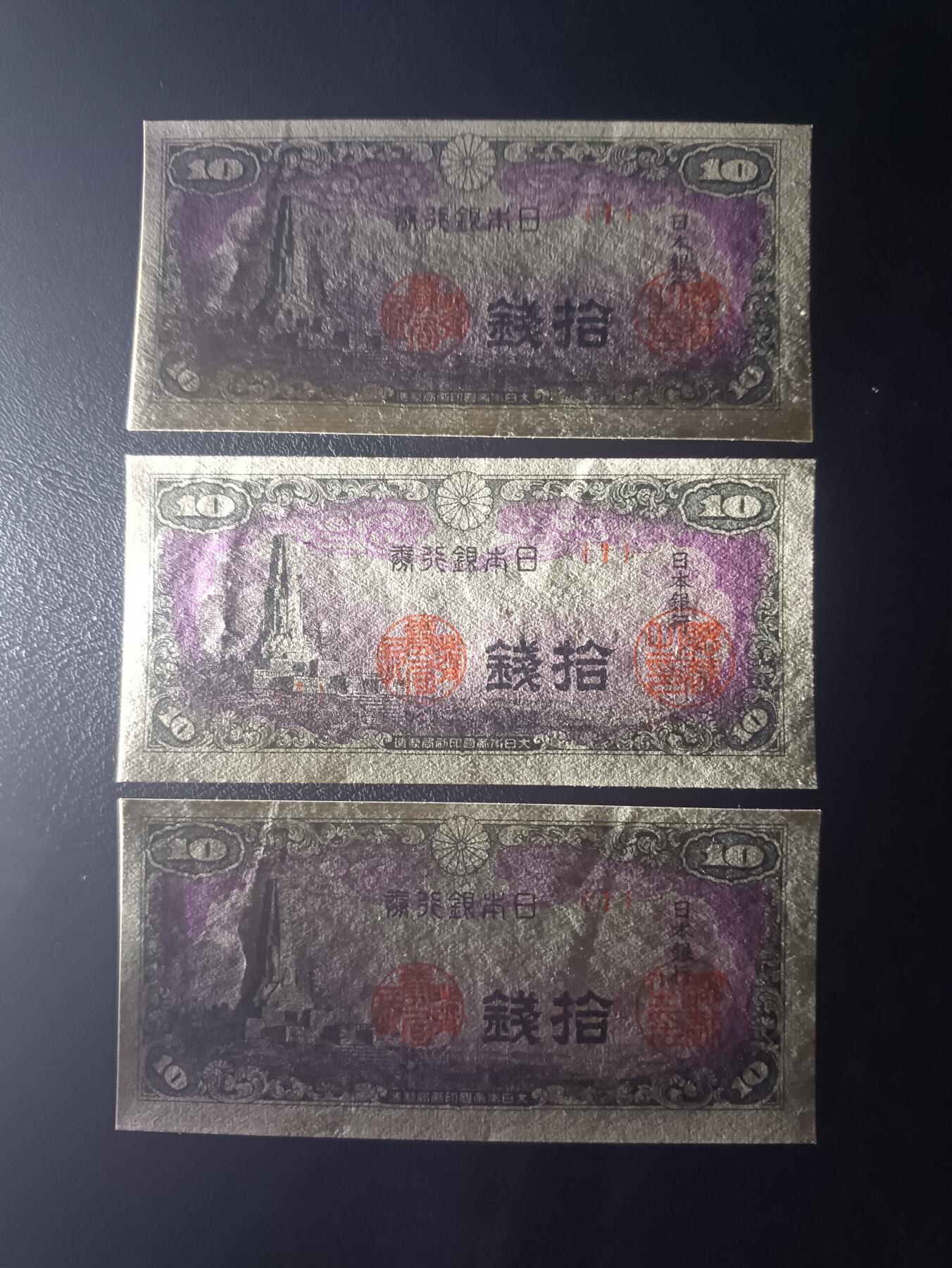 2025八月第二期（总187期） 日本1944版拾钱UNC批量三张首号段1号，八纮一宇塔