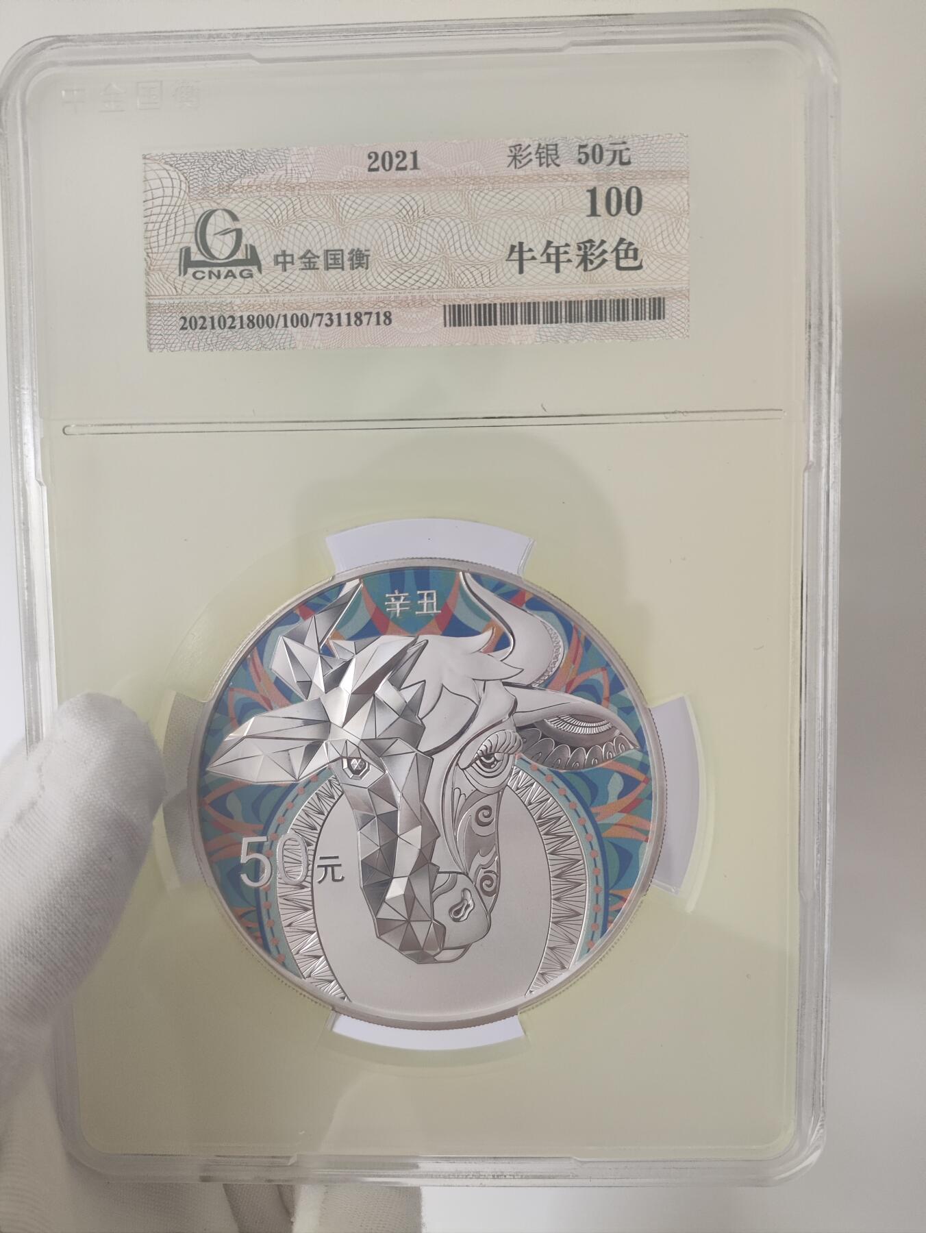 2021年150g彩银牛钻石牛